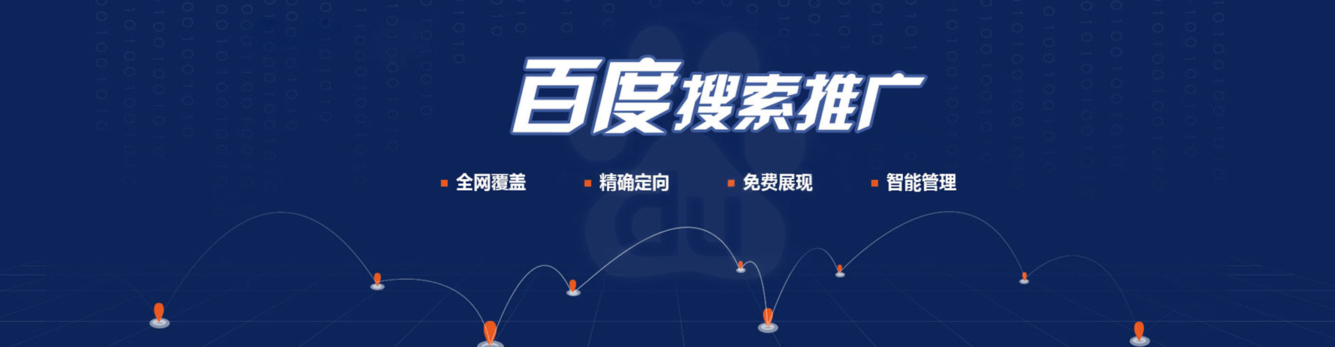 平武信息流推广